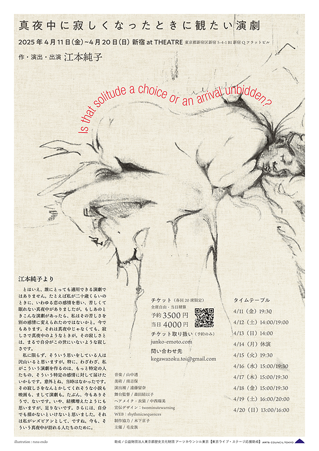 真夜中に寂しくなったときに観たい演劇